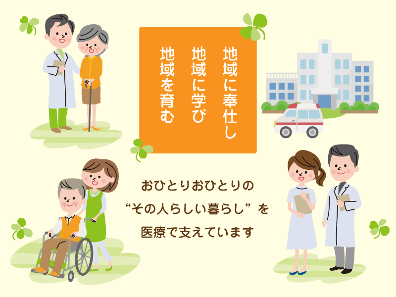 【医療法人千寿会】ひなたクリニック・訪問看護ステーションあさがお・谷山ケアプランセンターひなたくらし